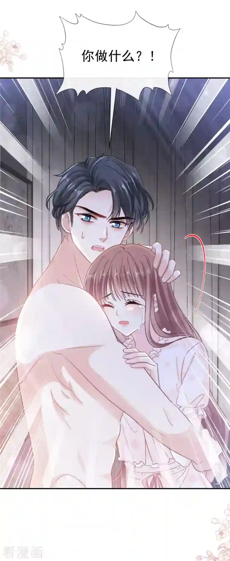 霸道总裁轻轻爱第166话 甜蜜诱惑