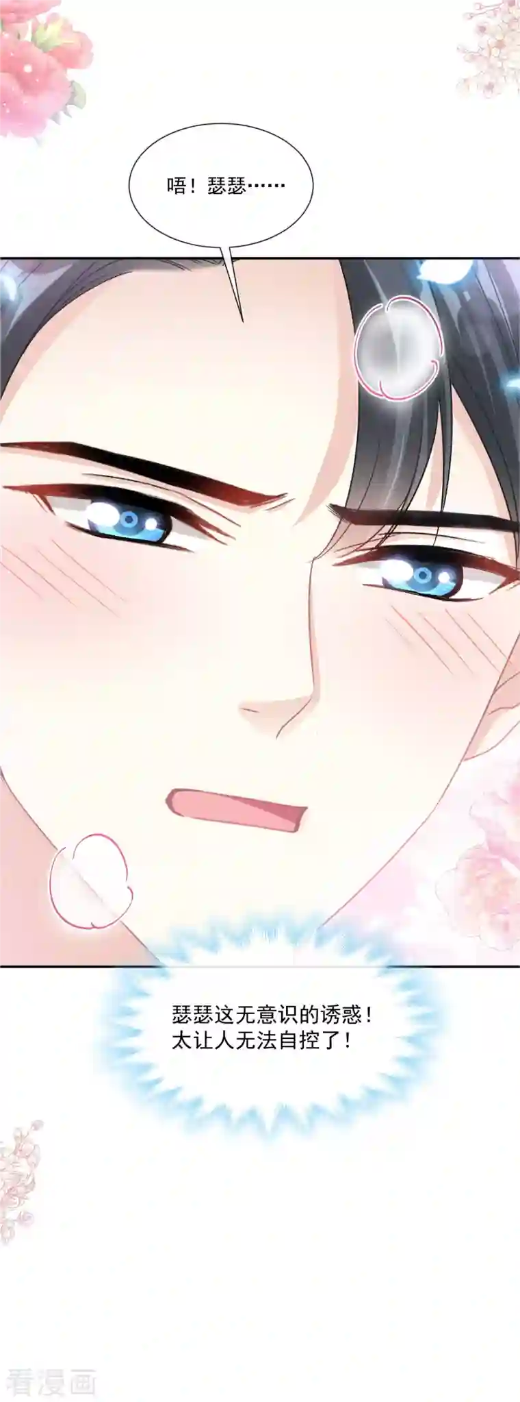 霸道总裁轻轻爱第166话 甜蜜诱惑