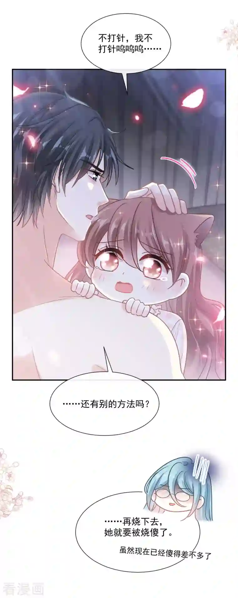 霸道总裁轻轻爱第166话 甜蜜诱惑