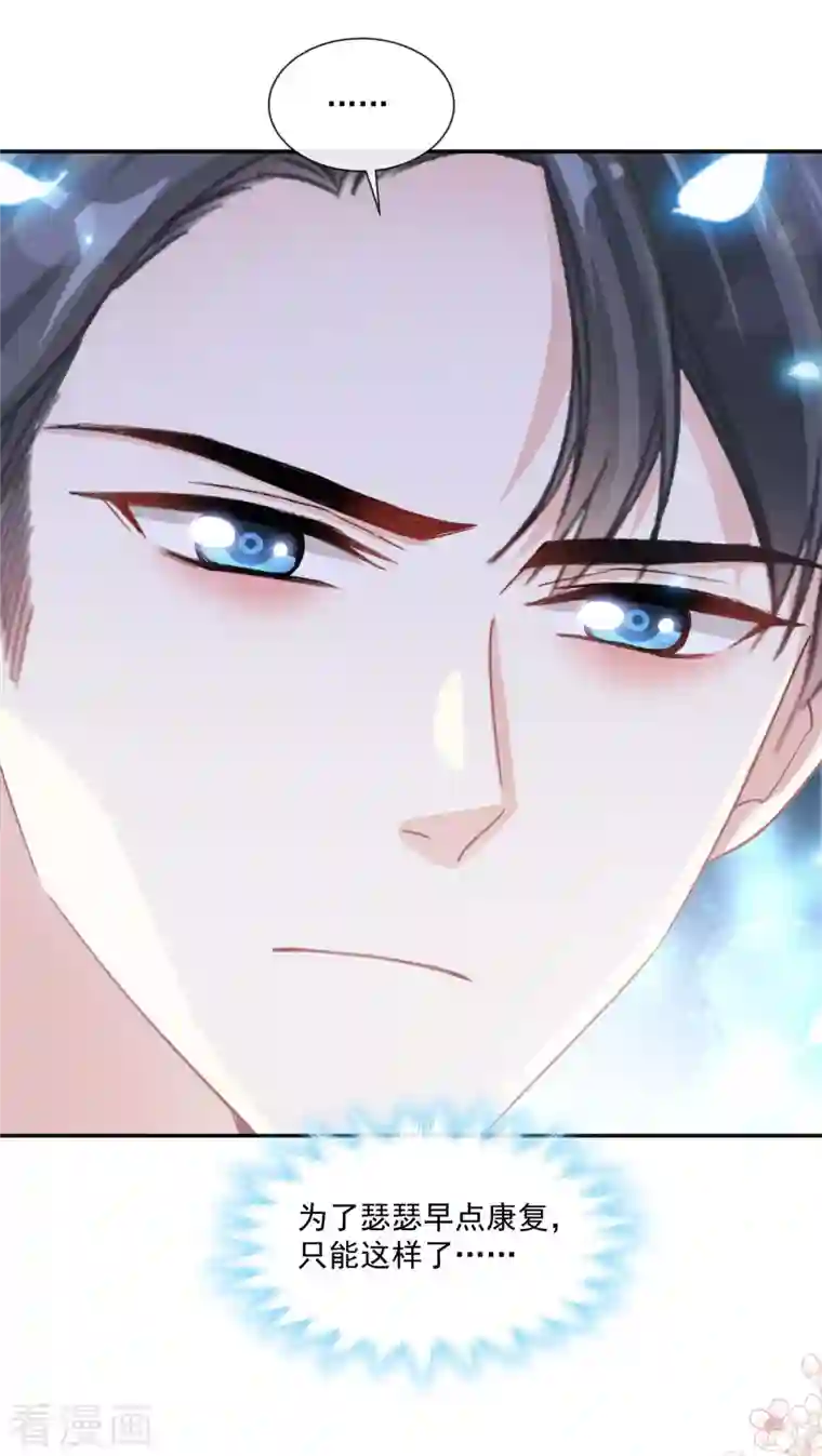 霸道总裁轻轻爱第166话 甜蜜诱惑