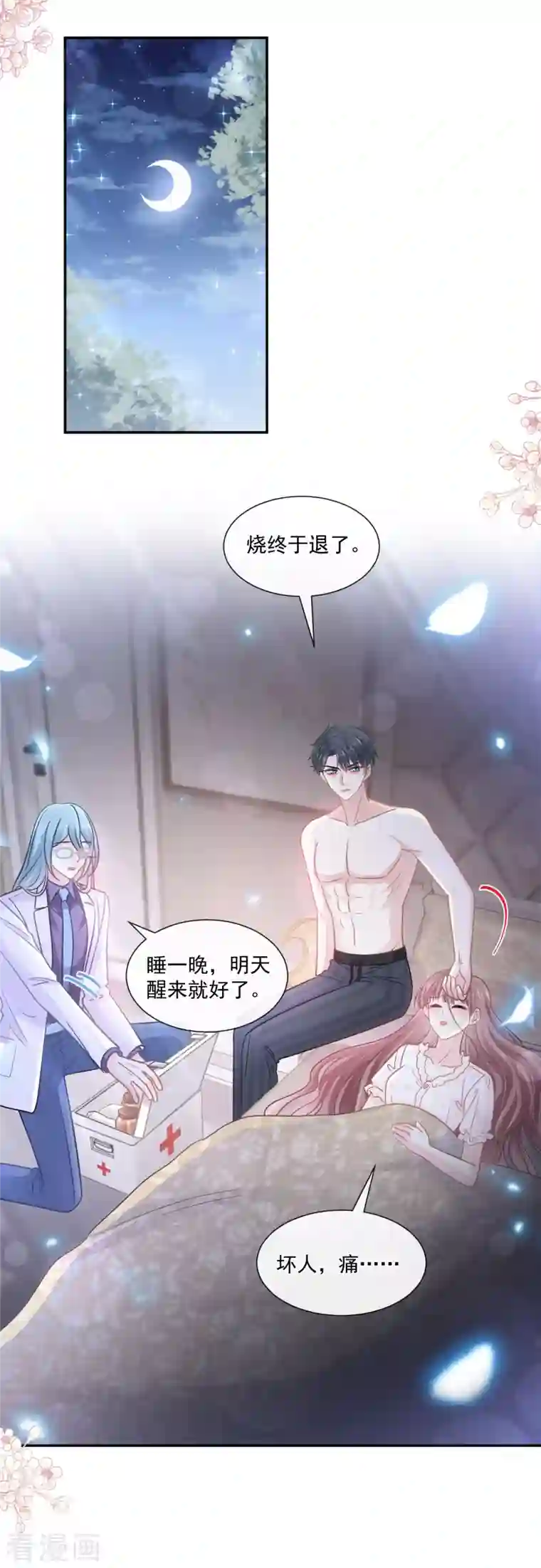 霸道总裁轻轻爱第166话 甜蜜诱惑