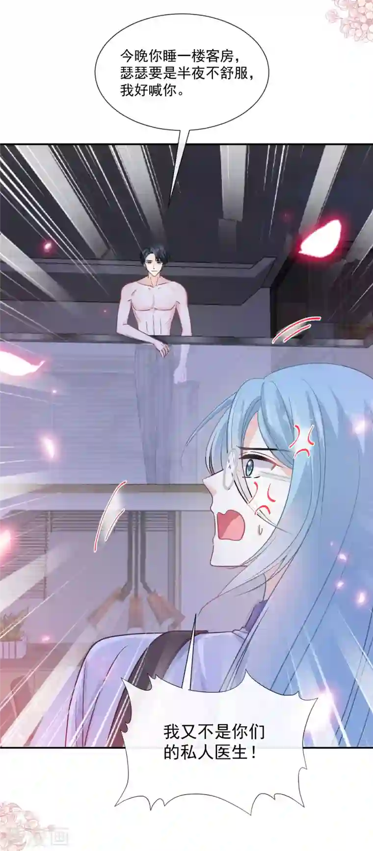 霸道总裁轻轻爱第166话 甜蜜诱惑