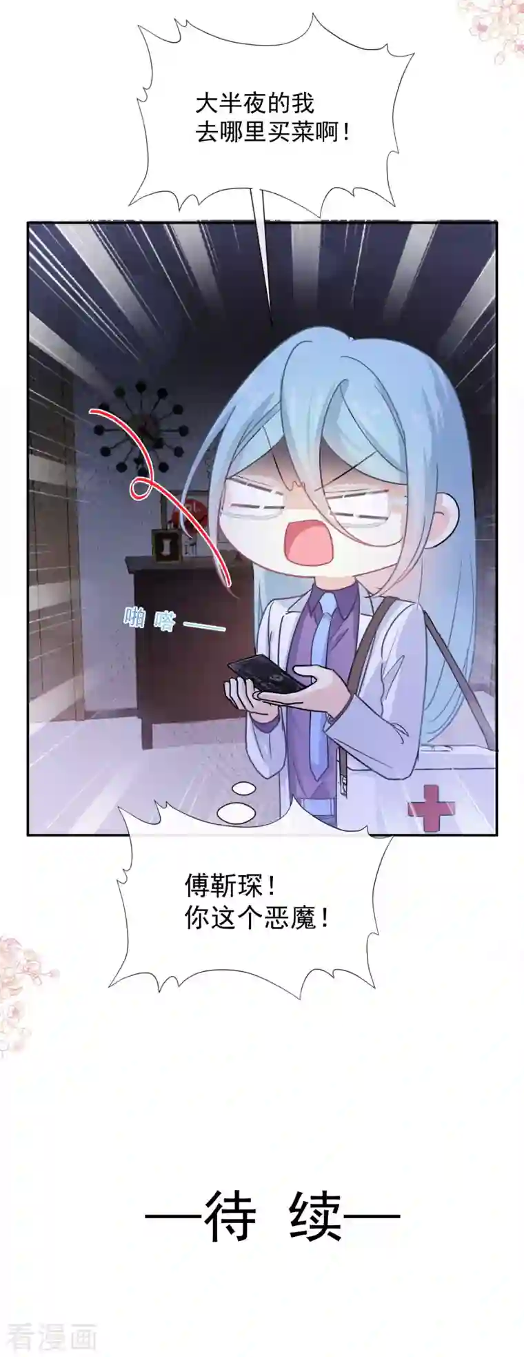 霸道总裁轻轻爱第166话 甜蜜诱惑