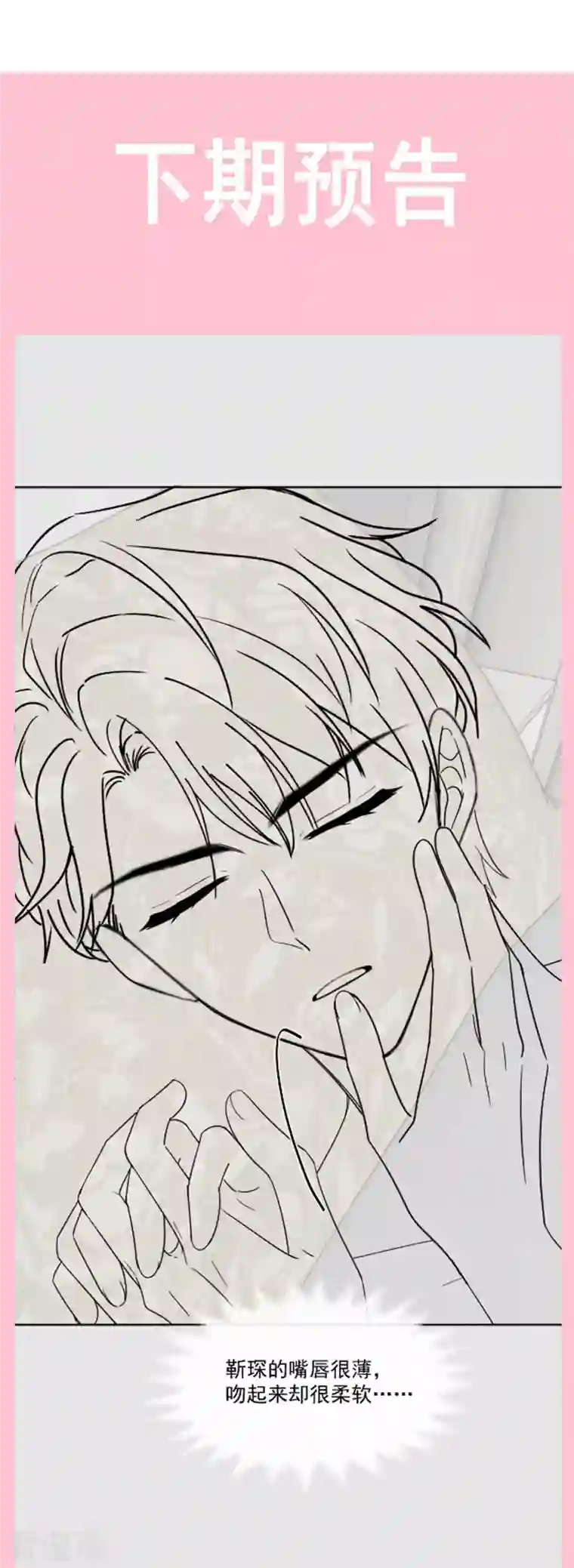 霸道总裁轻轻爱第166话 甜蜜诱惑