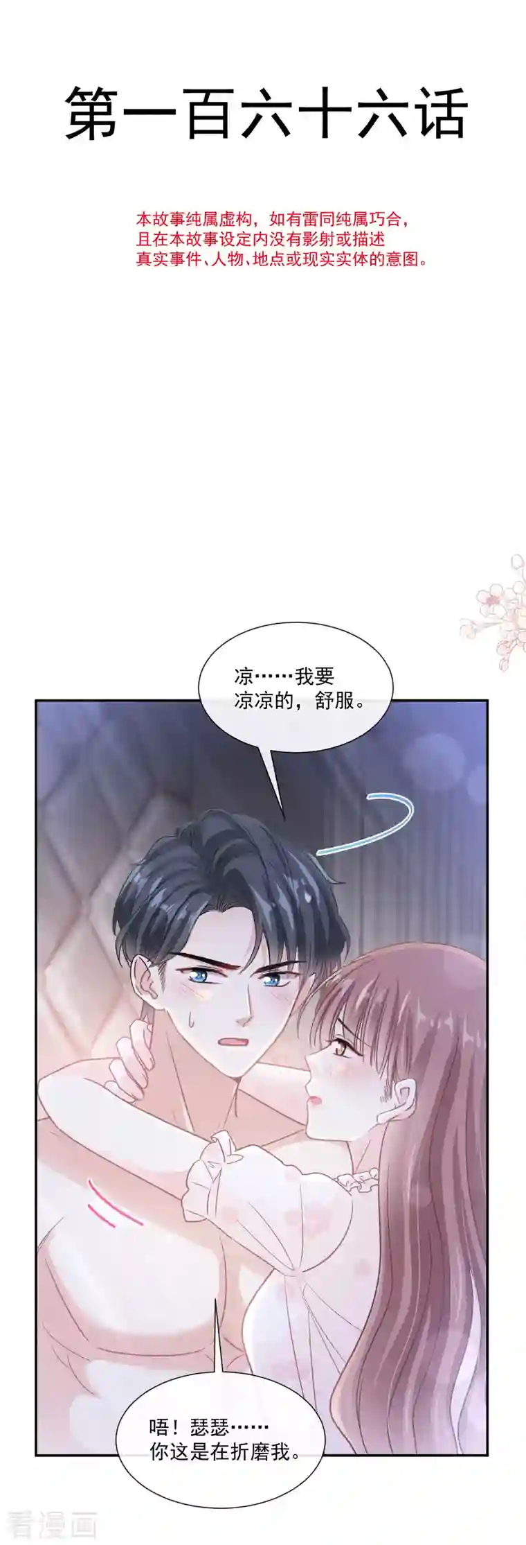 霸道总裁轻轻爱第166话 甜蜜诱惑