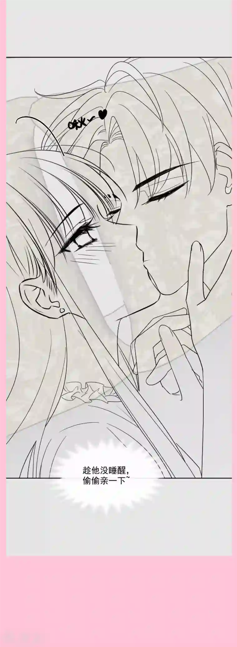 霸道总裁轻轻爱第166话 甜蜜诱惑