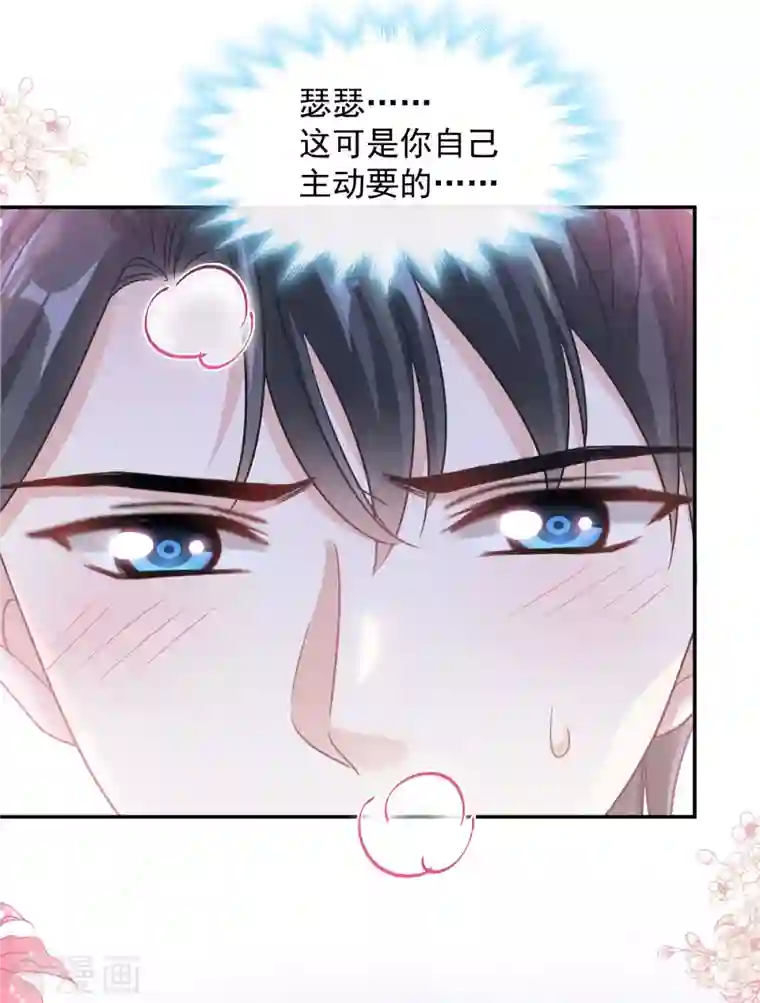 霸道总裁轻轻爱第166话 甜蜜诱惑