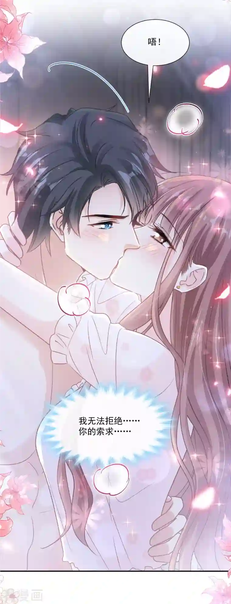 霸道总裁轻轻爱第166话 甜蜜诱惑