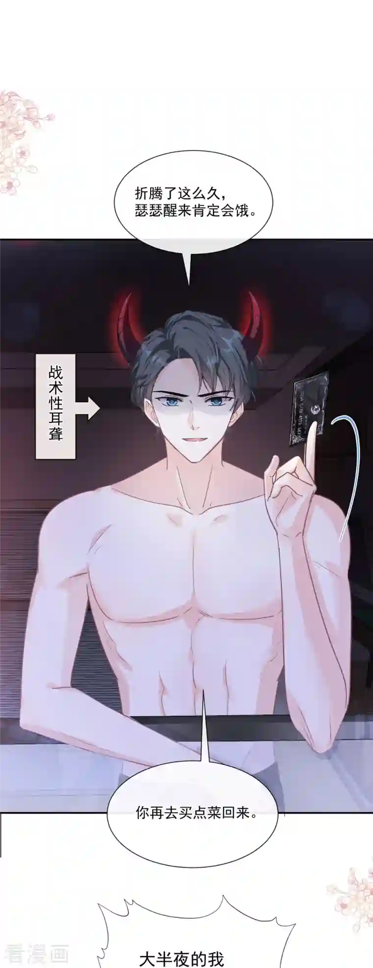 霸道总裁轻轻爱第167话 美好清晨