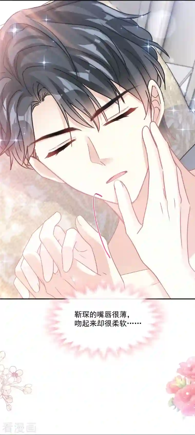 霸道总裁轻轻爱第167话 美好清晨