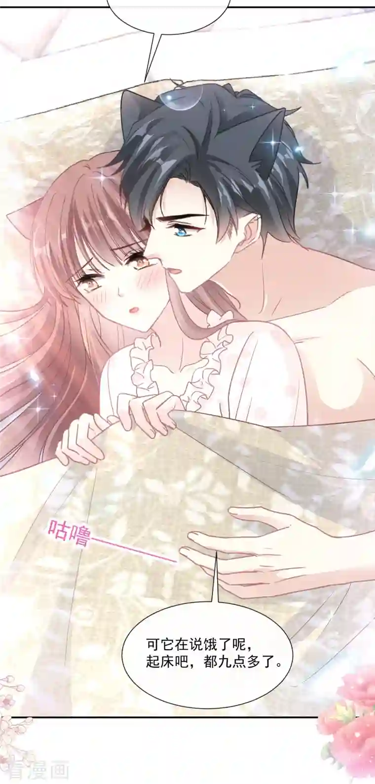 霸道总裁轻轻爱第167话 美好清晨