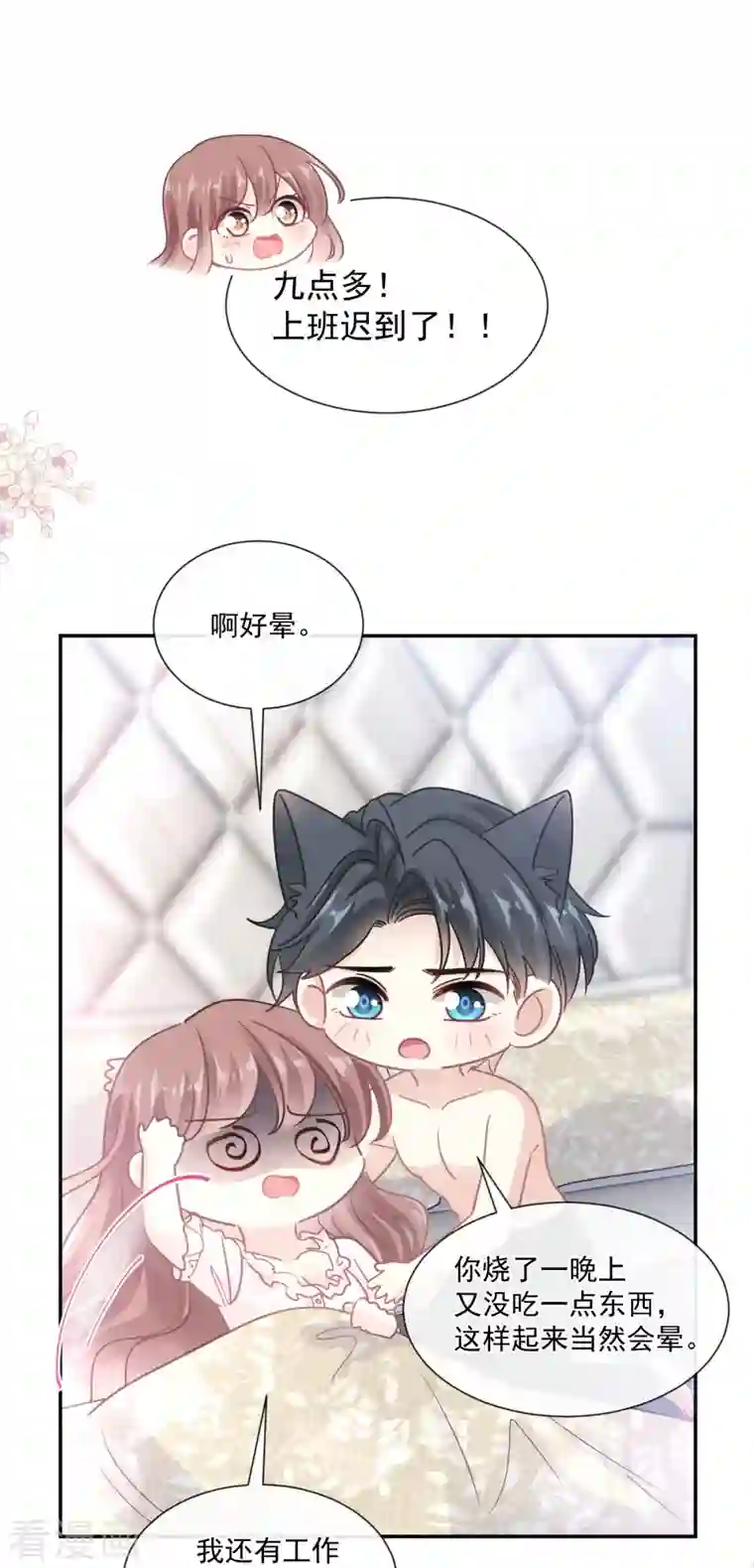 霸道总裁轻轻爱第167话 美好清晨