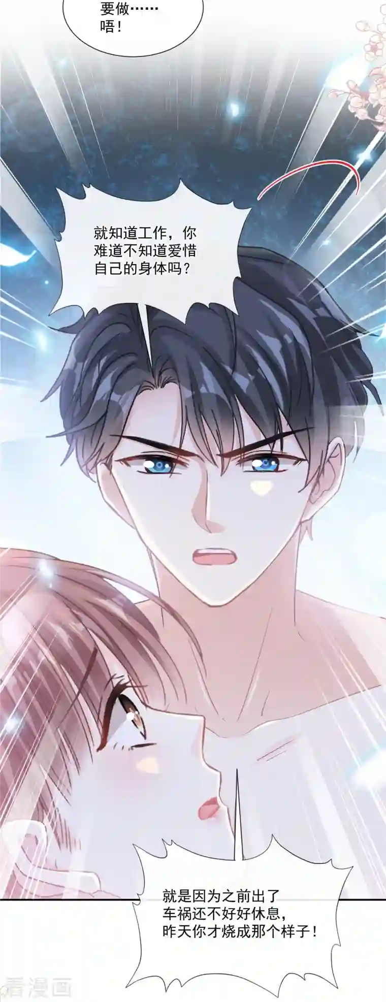 霸道总裁轻轻爱第167话 美好清晨