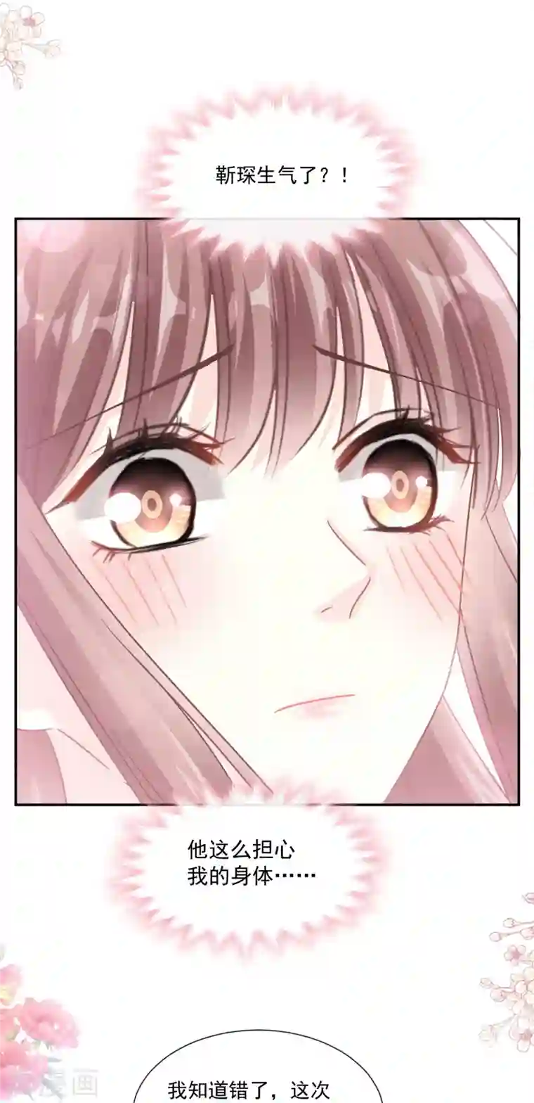 霸道总裁轻轻爱第167话 美好清晨