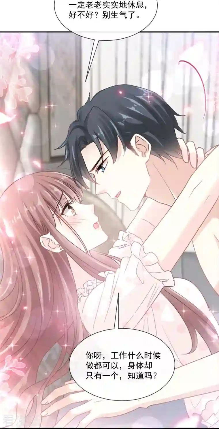 霸道总裁轻轻爱第167话 美好清晨