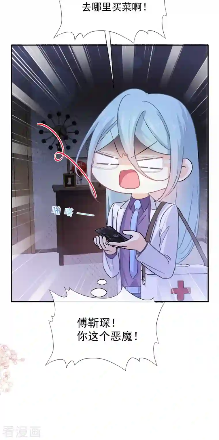 霸道总裁轻轻爱第167话 美好清晨