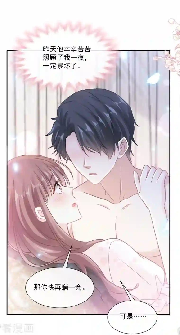 霸道总裁轻轻爱第167话 美好清晨