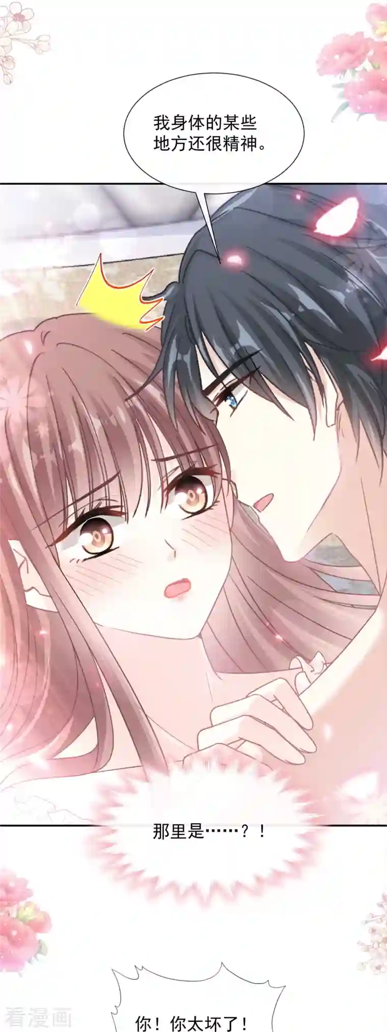 霸道总裁轻轻爱第167话 美好清晨