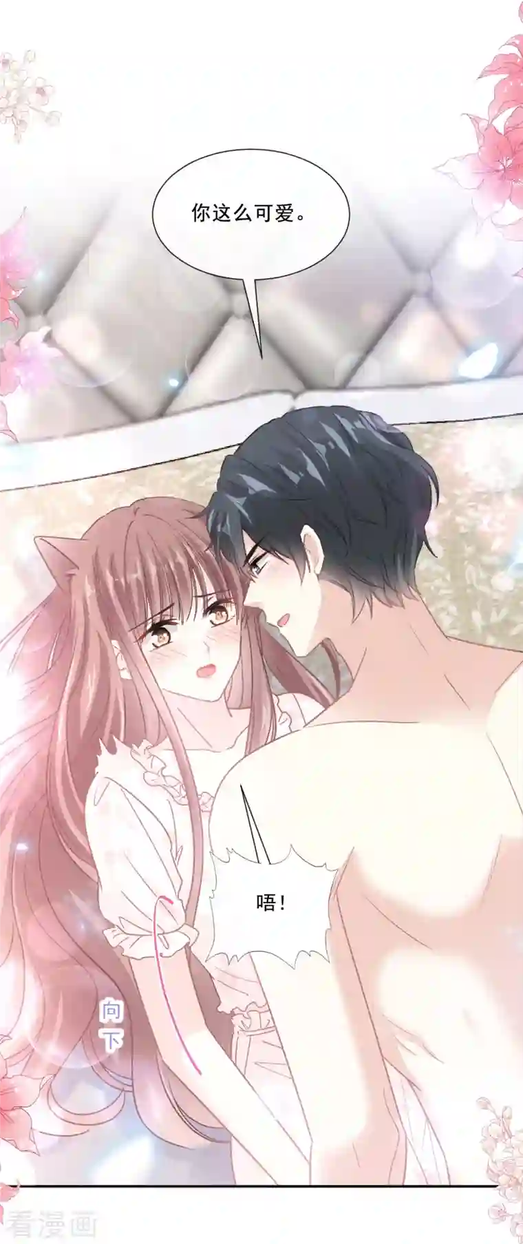 霸道总裁轻轻爱第167话 美好清晨