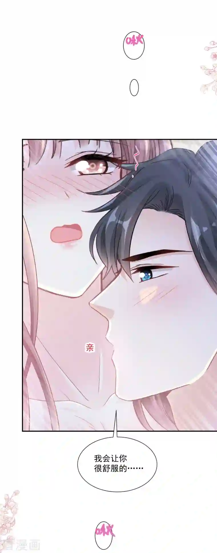 霸道总裁轻轻爱第167话 美好清晨