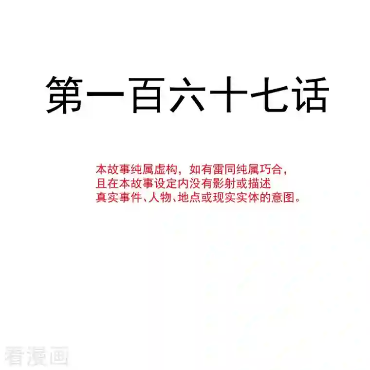 霸道总裁轻轻爱第167话 美好清晨