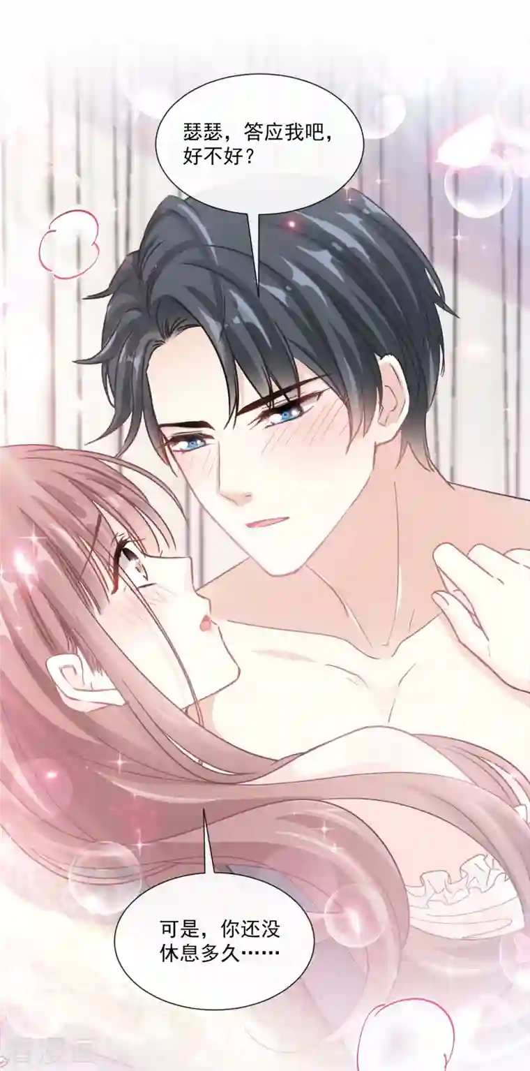 霸道总裁轻轻爱第167话 美好清晨