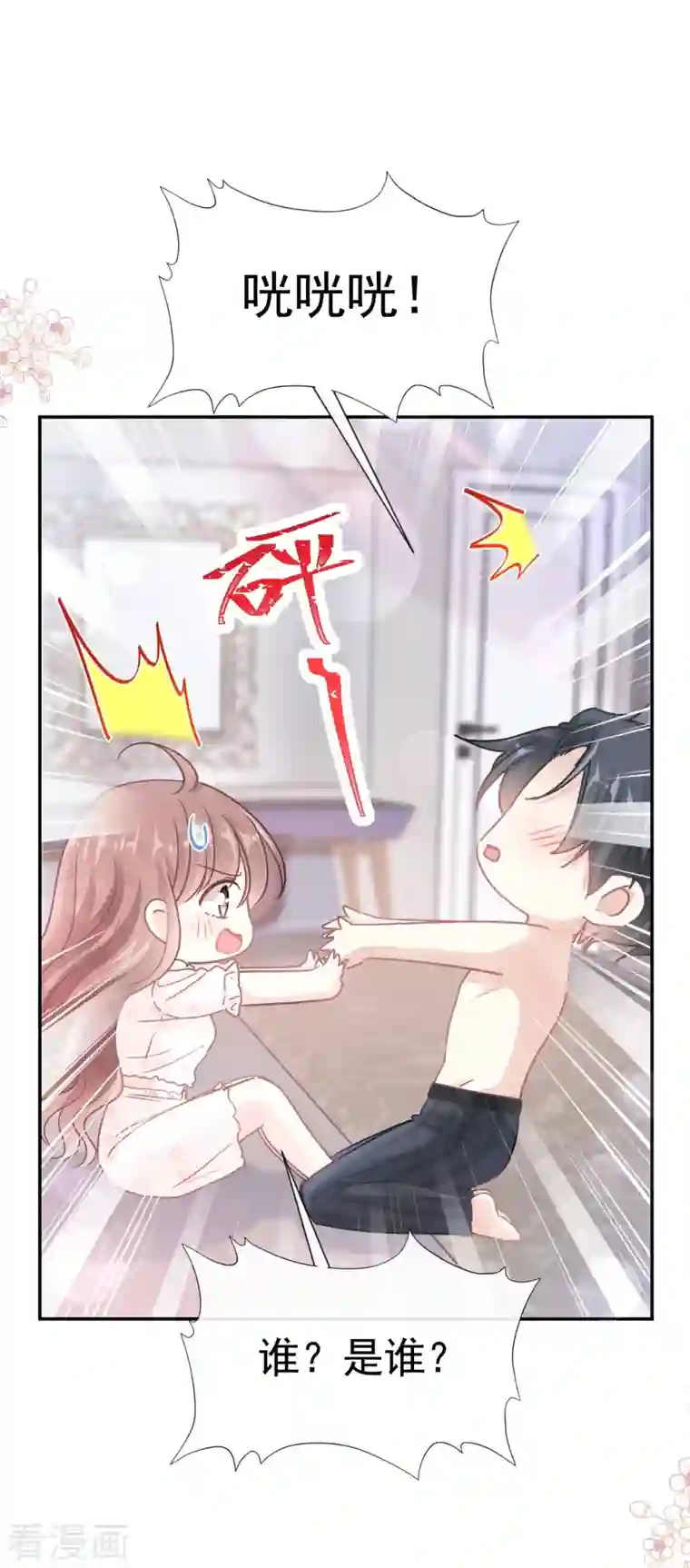 霸道总裁轻轻爱第167话 美好清晨