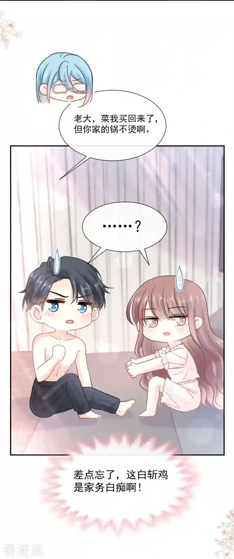 霸道总裁轻轻爱第167话 美好清晨