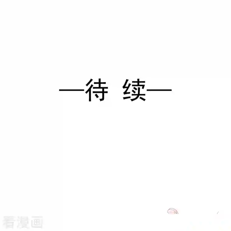 霸道总裁轻轻爱第167话 美好清晨