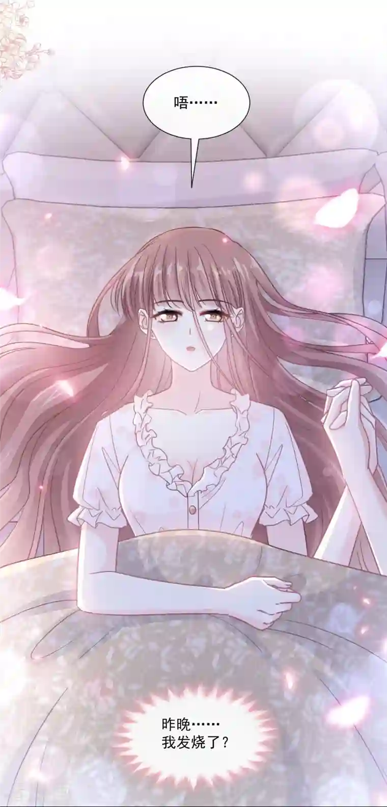 霸道总裁轻轻爱第167话 美好清晨