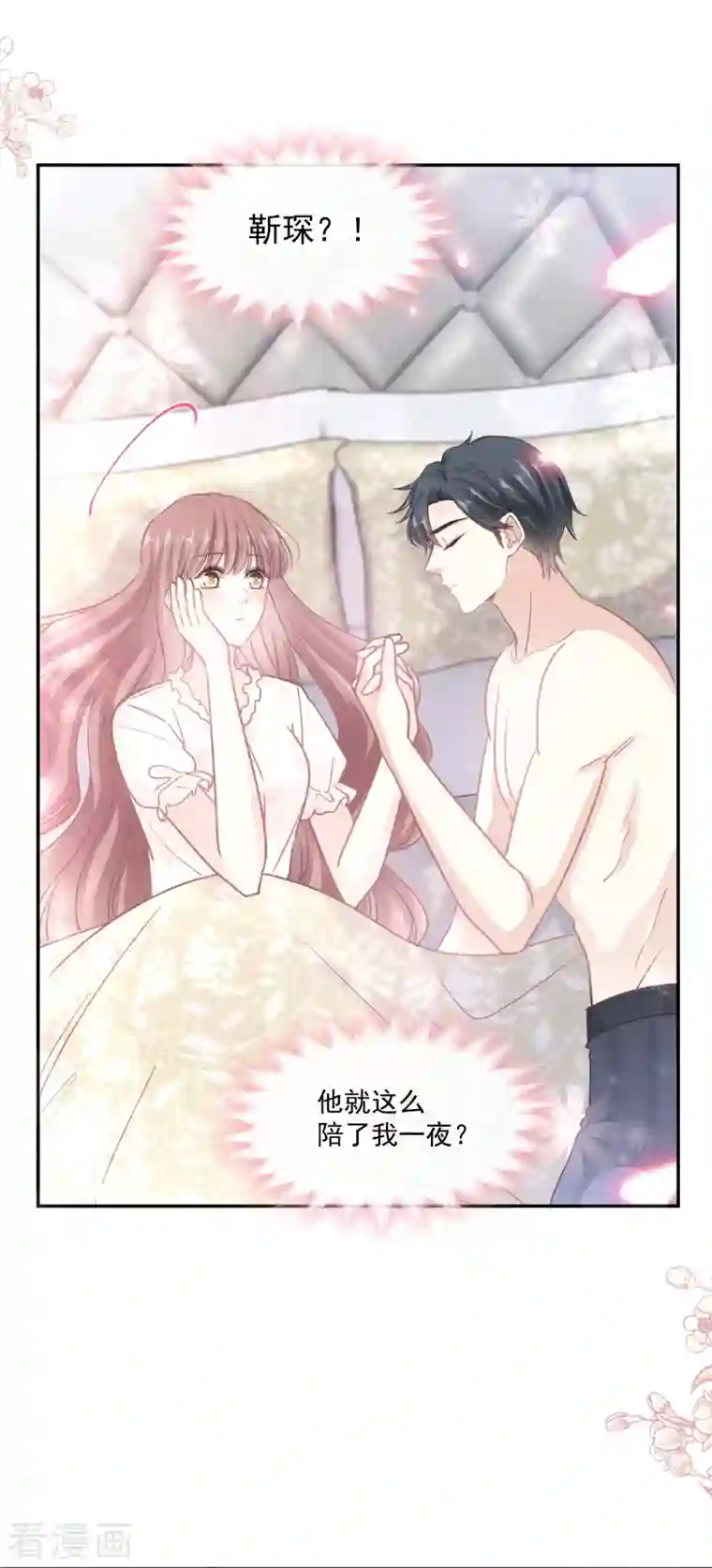 霸道总裁轻轻爱第167话 美好清晨