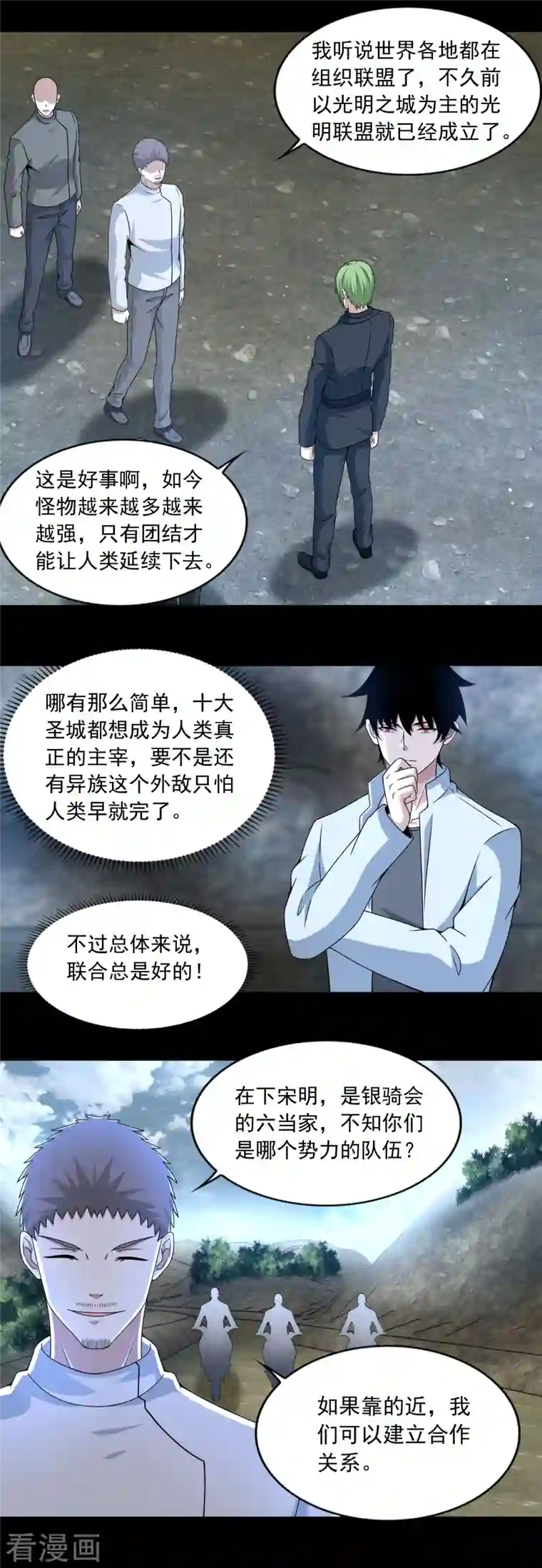 末世为王第385话 银骑会