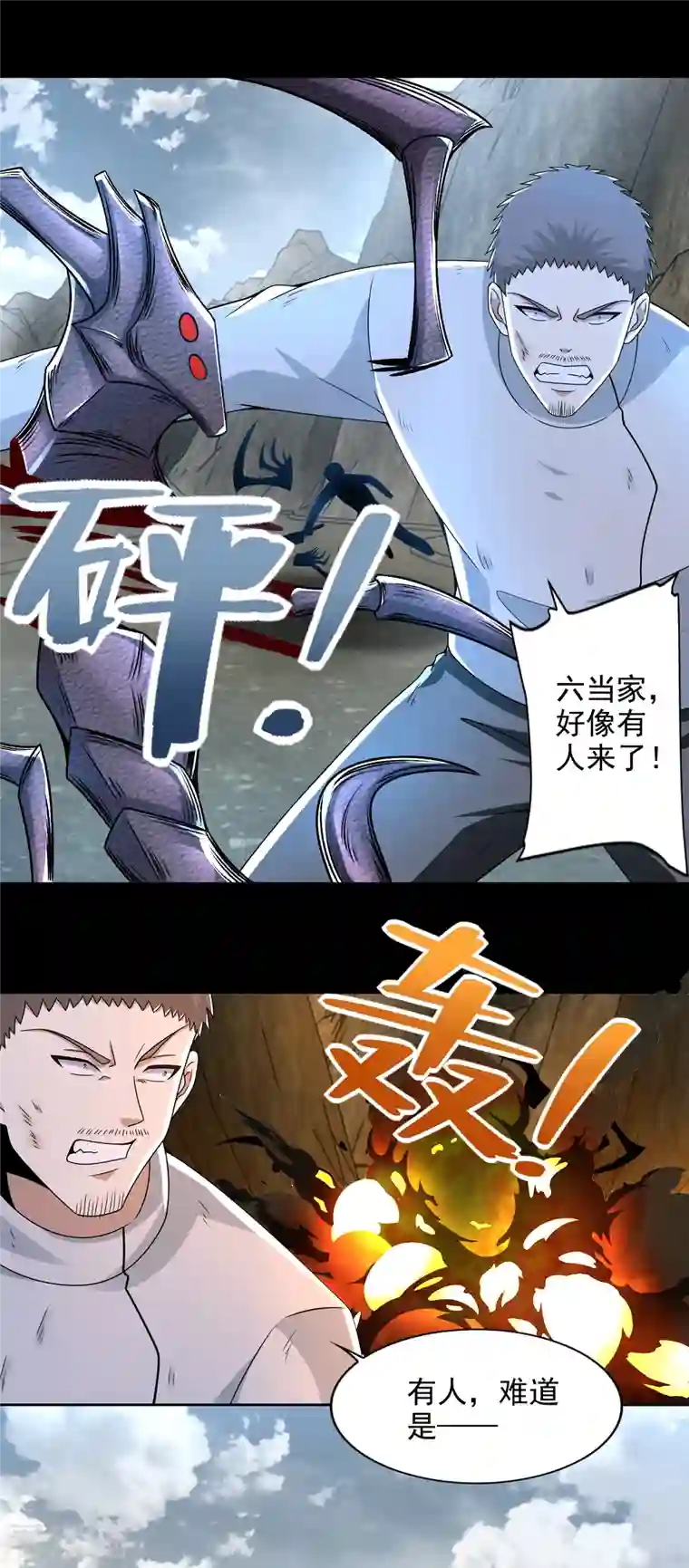 末世为王第386话 抵达