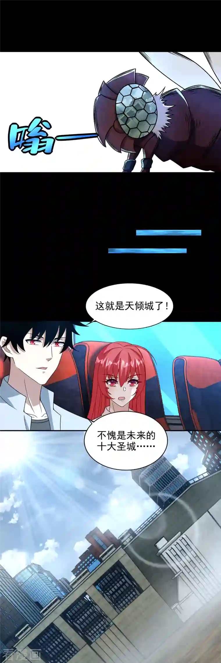 末世为王第386话 抵达