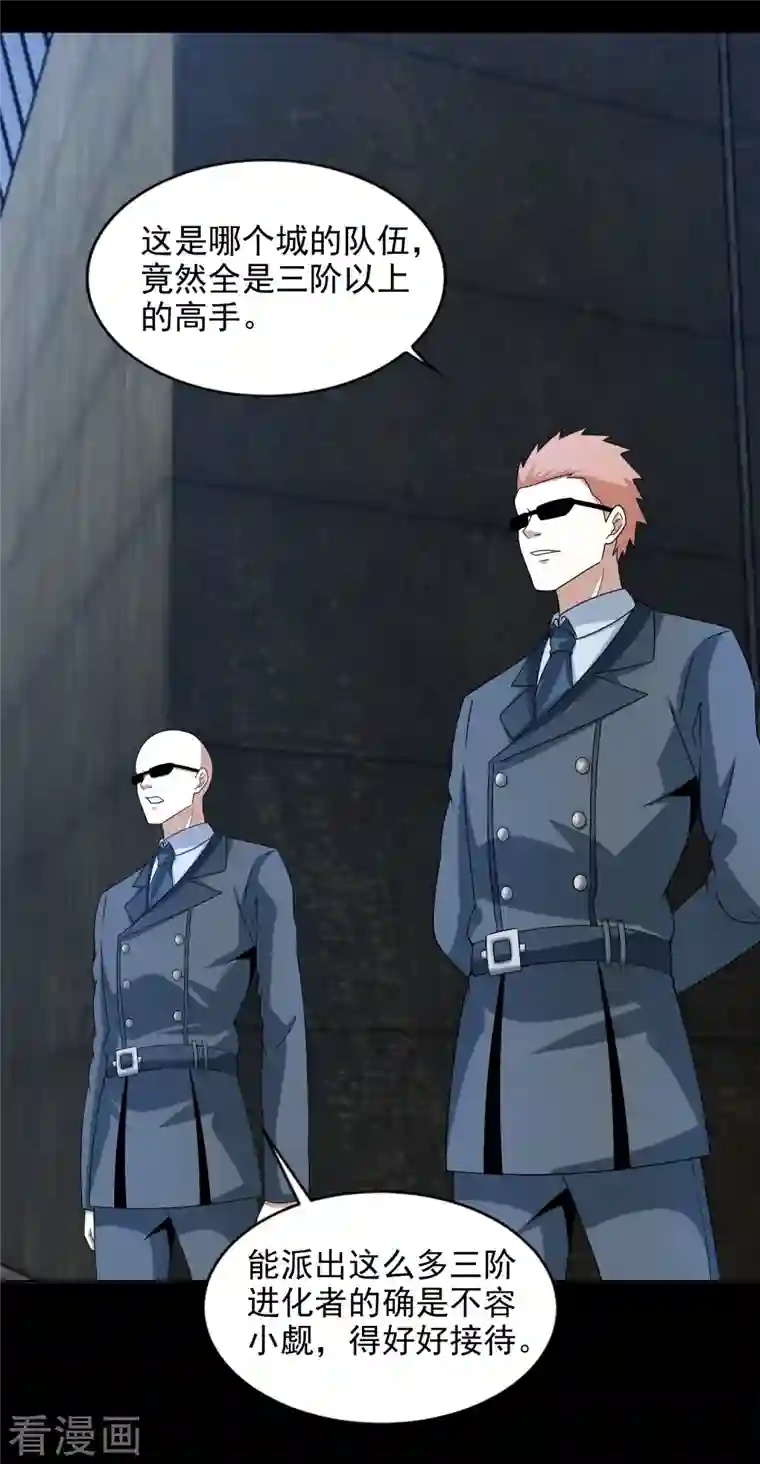 末世为王第386话 抵达