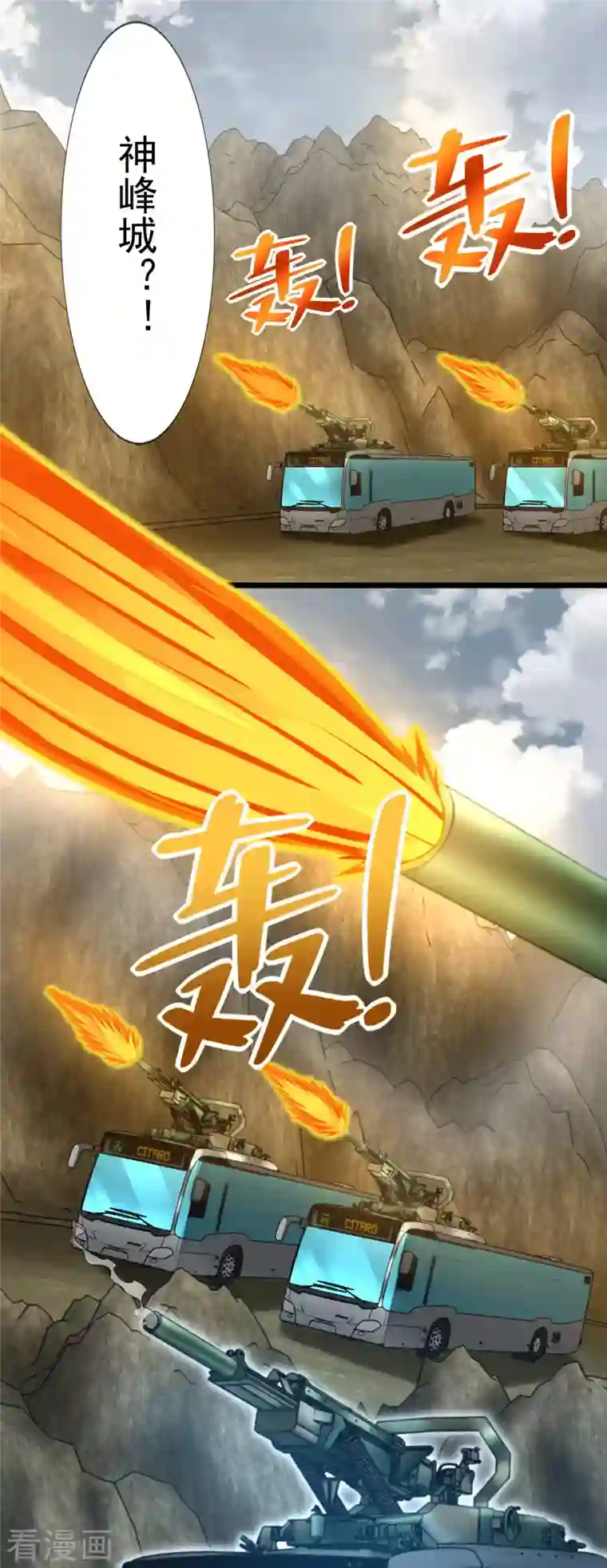 末世为王第386话 抵达