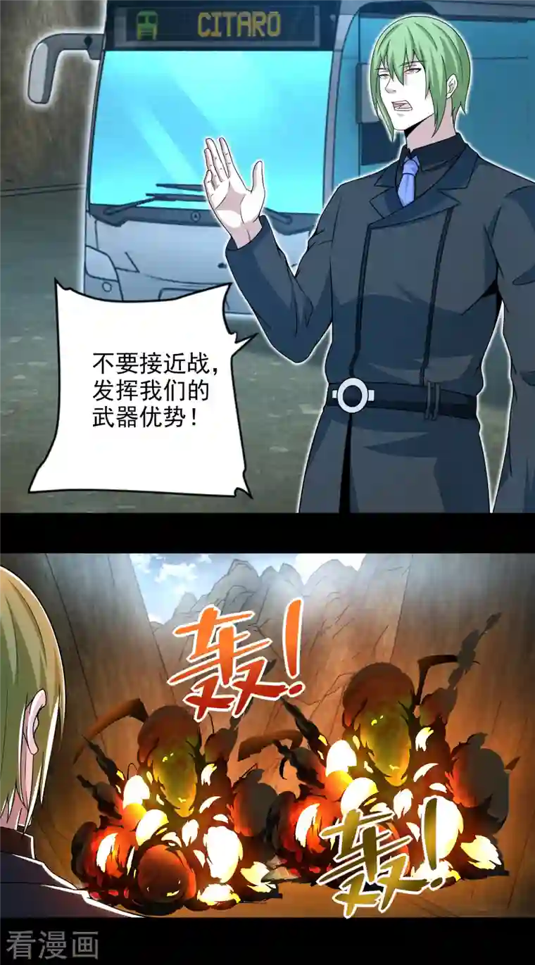 末世为王第386话 抵达