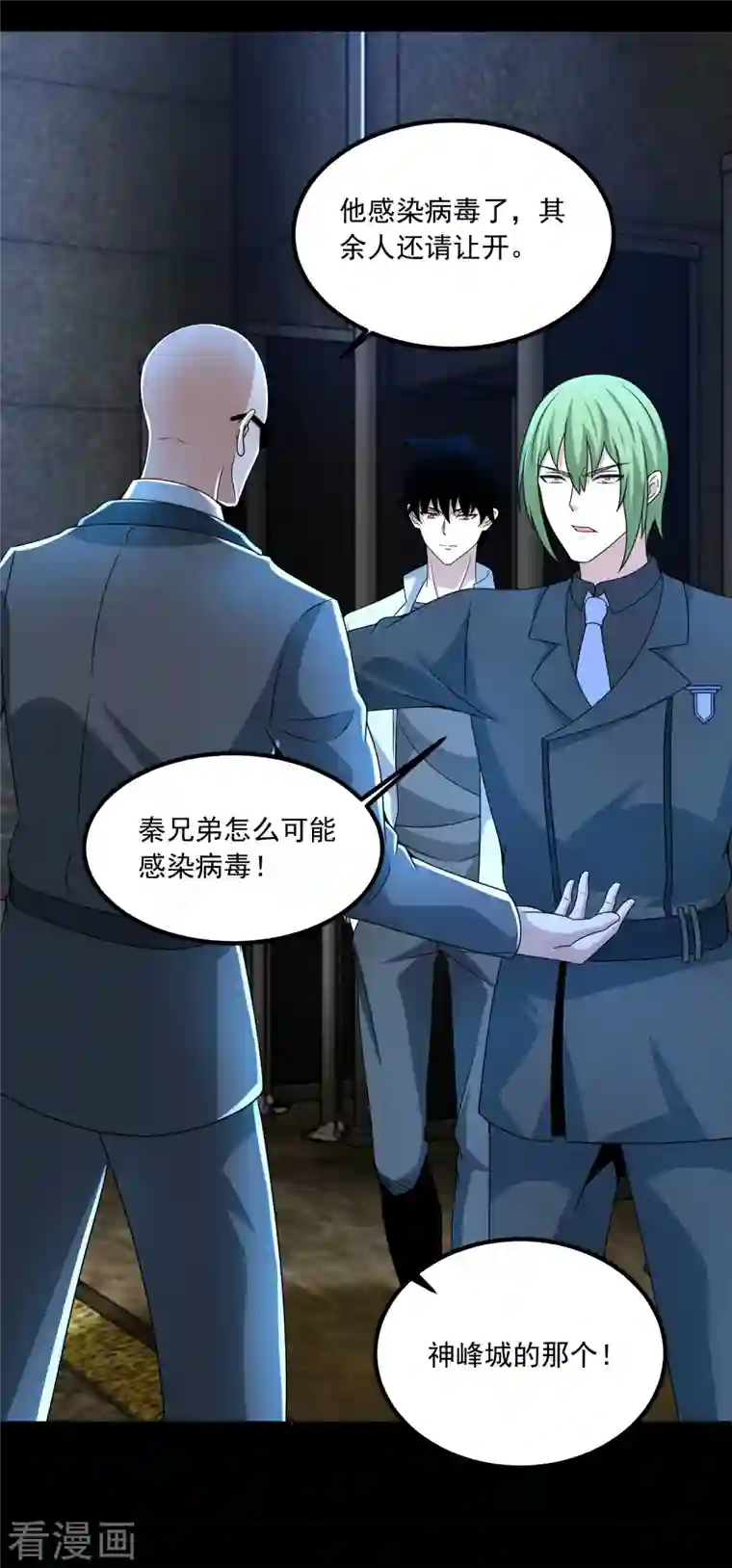 末世为王第387话 陷害