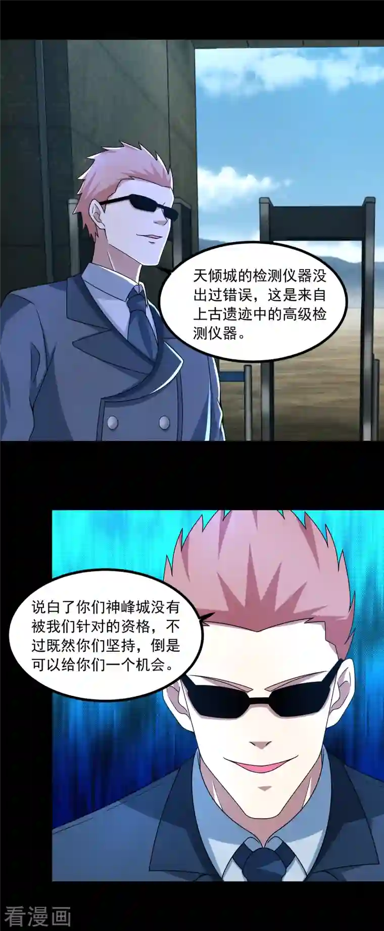 末世为王第387话 陷害