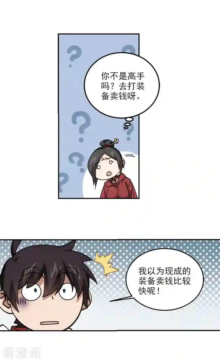 网游之近战法师第370话 电系法师1