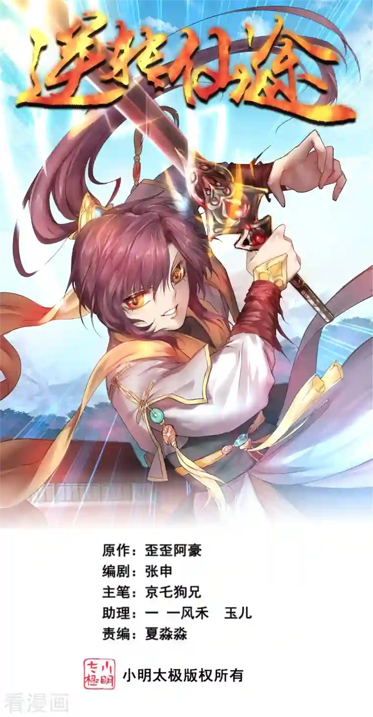 逆转仙途第235话 深渊之地