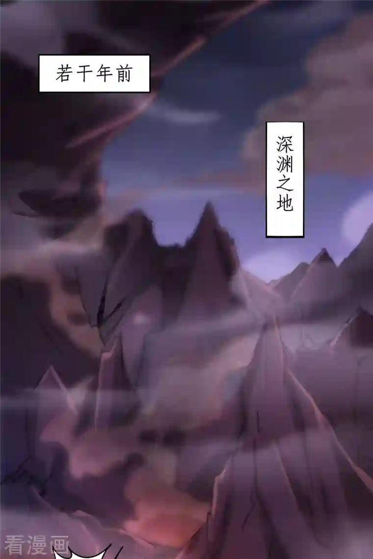 逆转仙途第235话 深渊之地