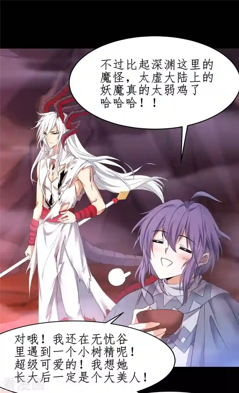 逆转仙途第235话 深渊之地