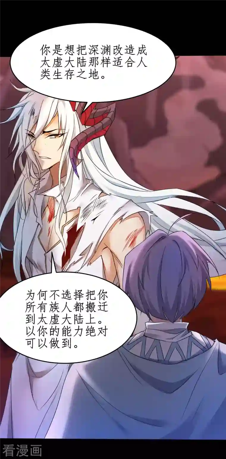 逆转仙途第235话 深渊之地