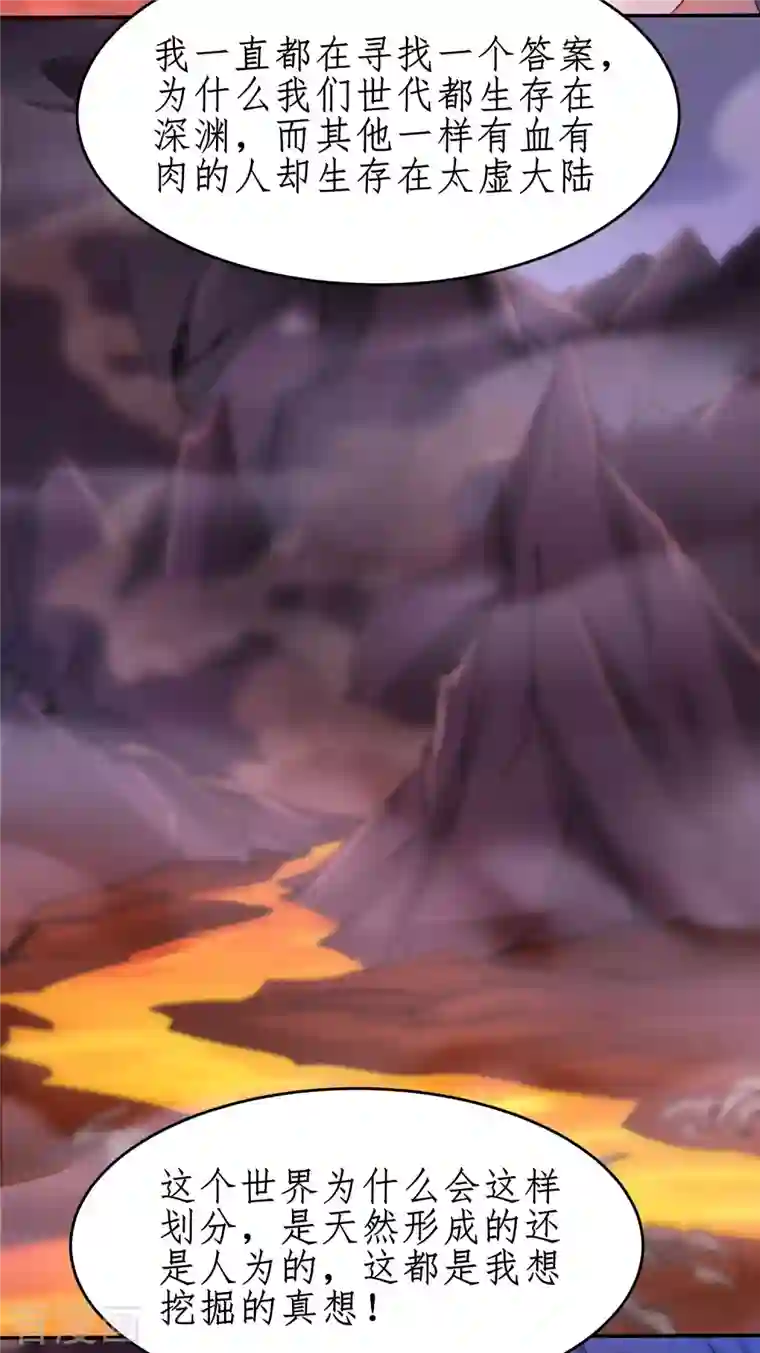 逆转仙途第235话 深渊之地
