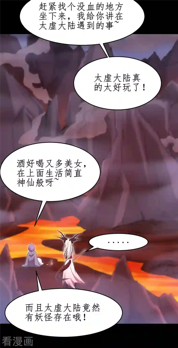 逆转仙途第235话 深渊之地