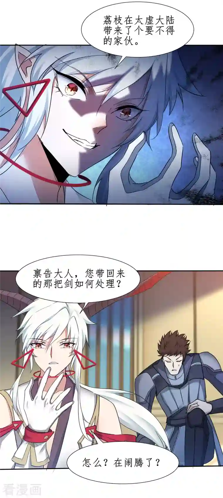 逆转仙途第236话 继承意志