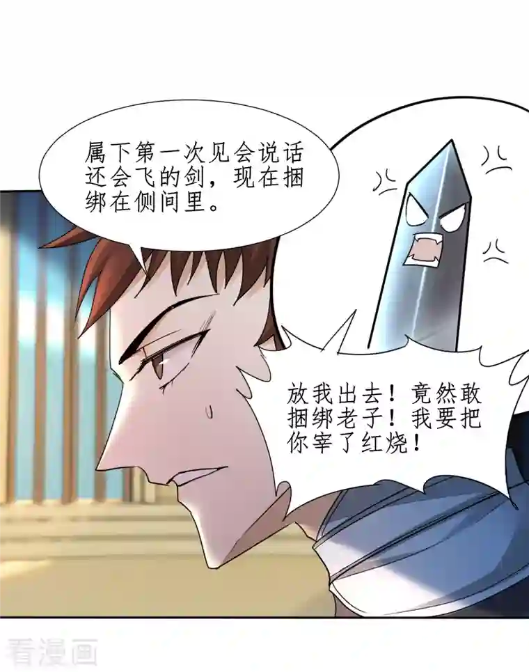 逆转仙途第236话 继承意志