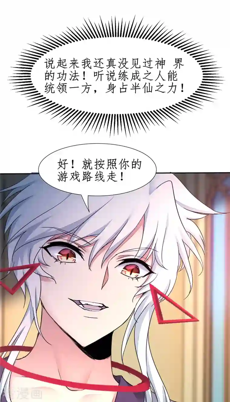 逆转仙途第236话 继承意志