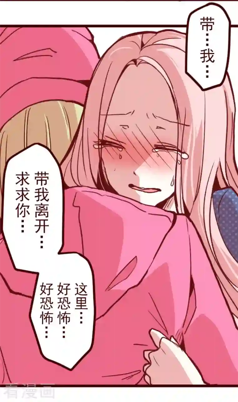 魔气来袭!第192话 闯入宅邸4